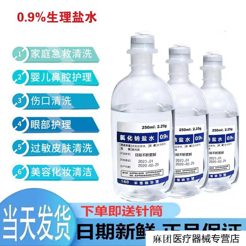 jd健康09氯化钠生理盐水无菌拉环洗眼洗鼻纹绣祛痘清洗无菌盐水2瓶