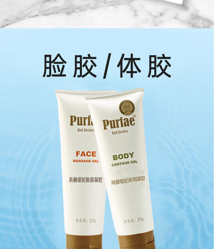 尚赫凝胶脸部面胶体胶体用玻妃凝胶尚赫美容仪专用尚赫体胶