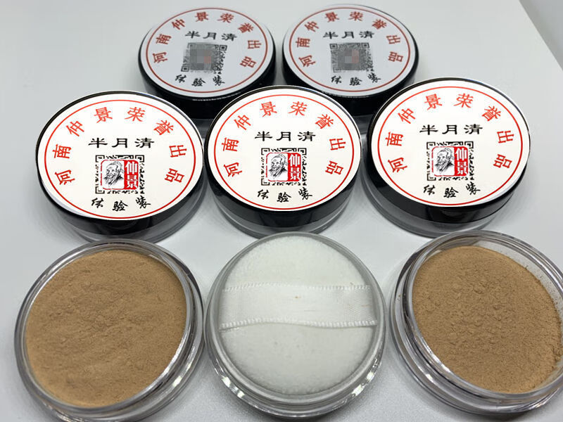 半月清腋1臭粉仲景 证品 河南仲景牌官网半月清官方证品去狐1臭女腋下