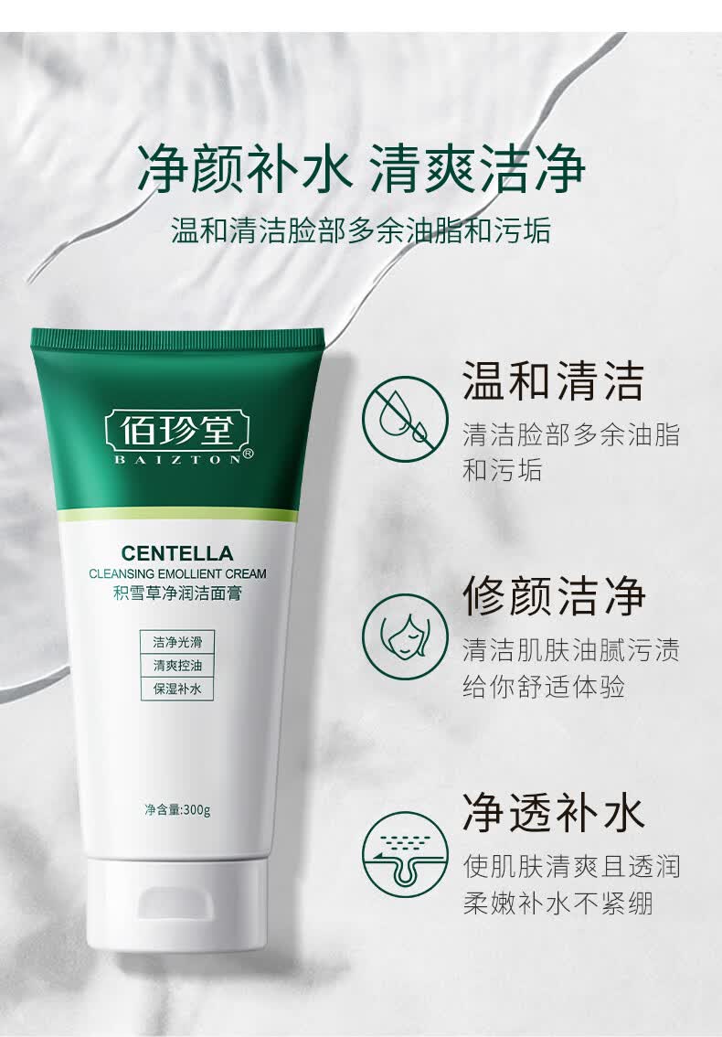 佰珍堂积雪草洗面奶洁面乳深层清洁清爽控油男女学生温和青少年初中