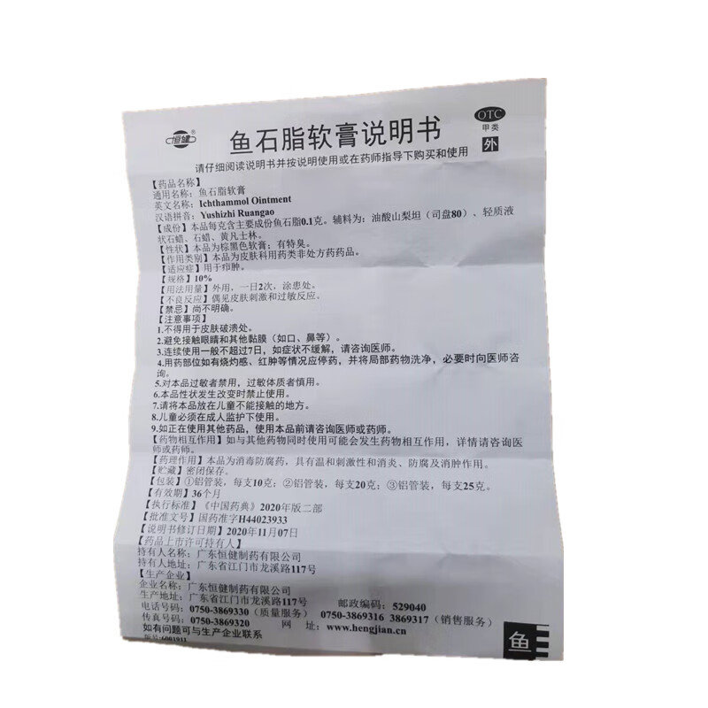 恒健鱼石脂软膏10 g消炎拔脓去脓消肿疖子药皮肤外用医用药膏可选