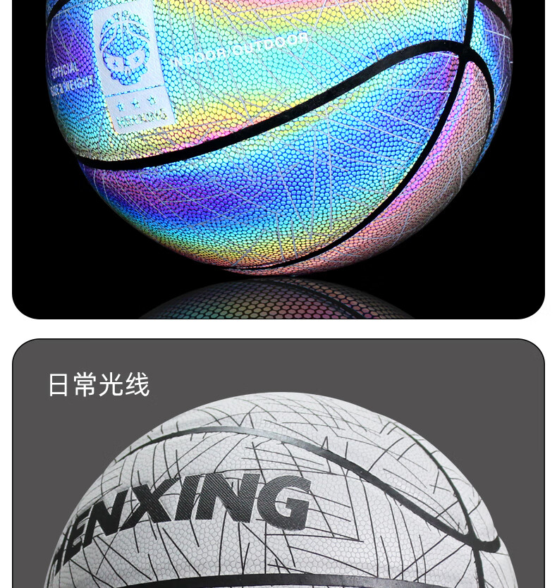 健锐客 反光篮球夜光发光星空炫酷7号限量pu网红蓝球礼物学生儿童5号