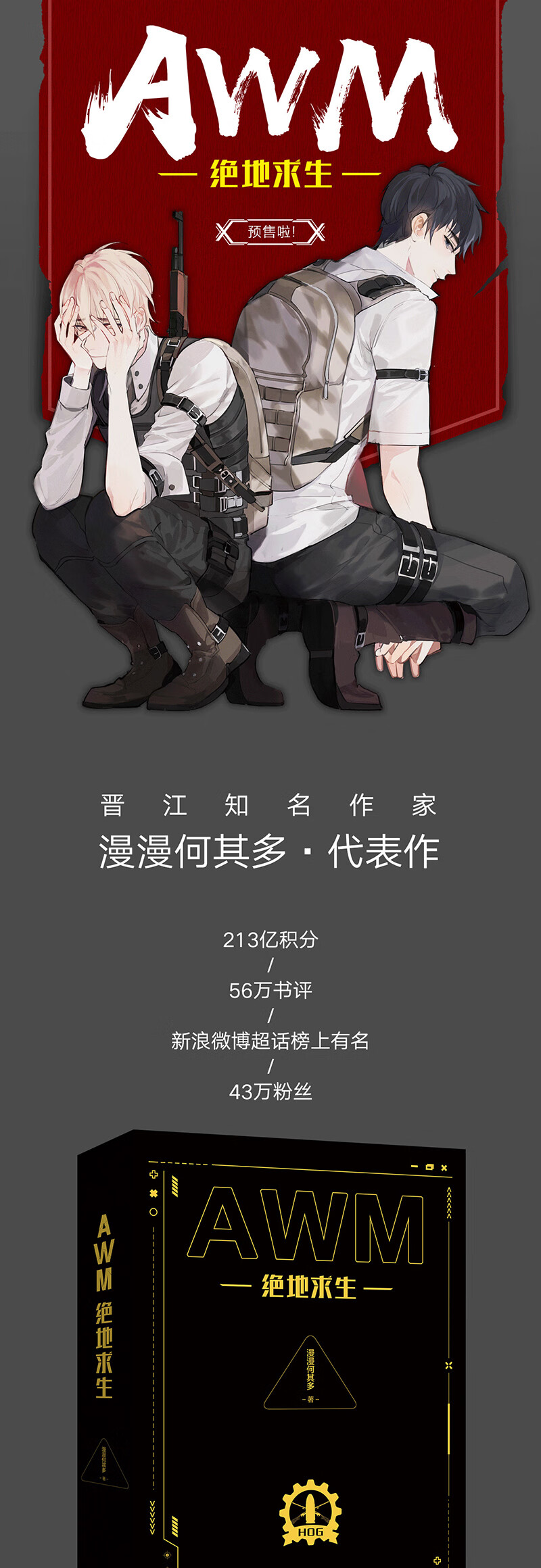 《awm绝地求生全2册-黑金套装版 绝地求生全2册-黑金套装版》【摘要