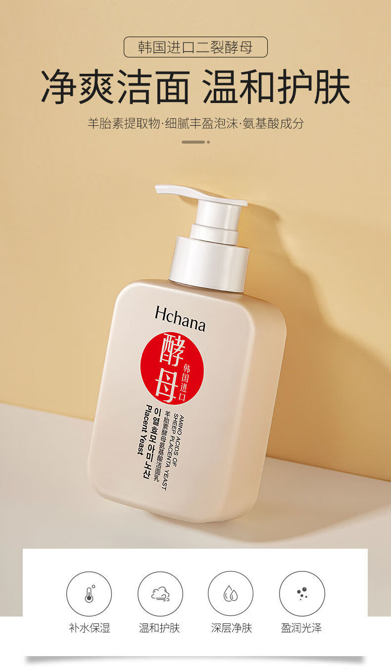 韩婵酵母氨基酸洗面奶女控油祛痘深层清洁洁面乳学生 【店长氨基酸