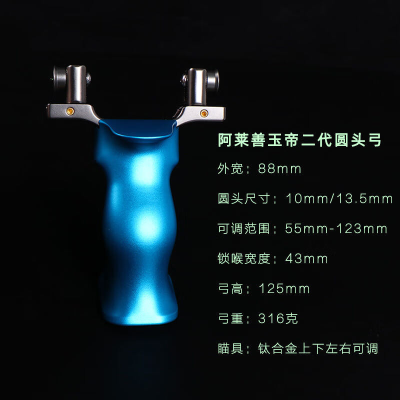【可发新疆】阿拉善玉皇大帝二代钛合金扁皮筋弹弓竞技弹弓强力高精准