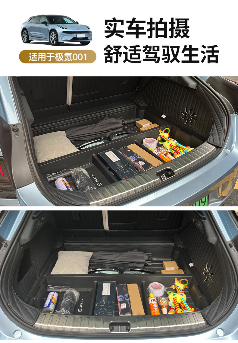 适用于极氪001专用后备箱储物盒汽车收纳盒内饰装饰车尾箱配件 【扶手
