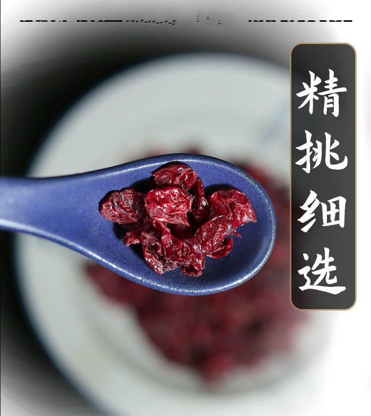 山茱萸新货山茱肉无核山芋枣皮养生泡水泡酒精选新货山茱萸250g