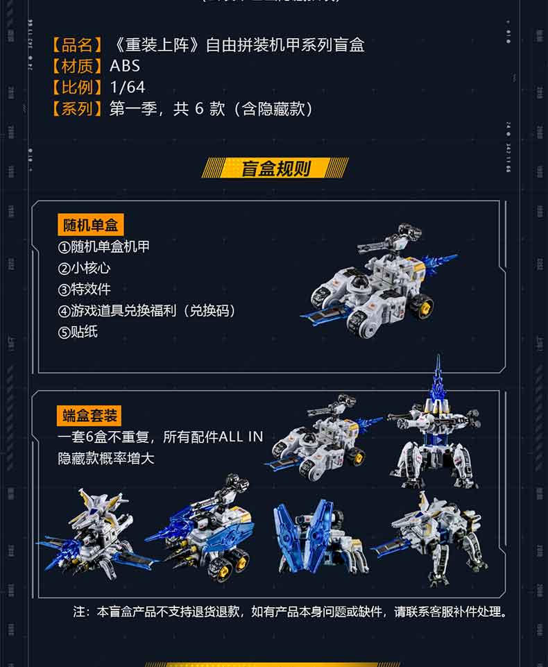 迷铭乐重装上阵盲盒玩具狂欢节重装上阵自由拼装机甲系列网易游戏周边