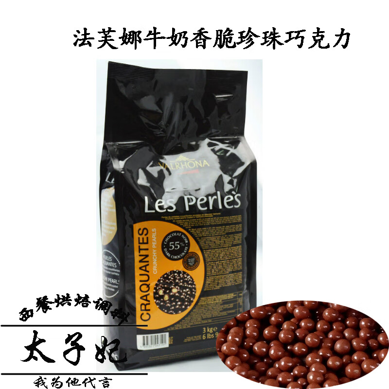 fghgf法芙娜香脆珍珠型巧克力珠100g脆脆珠法国进口装饰烘焙原材料