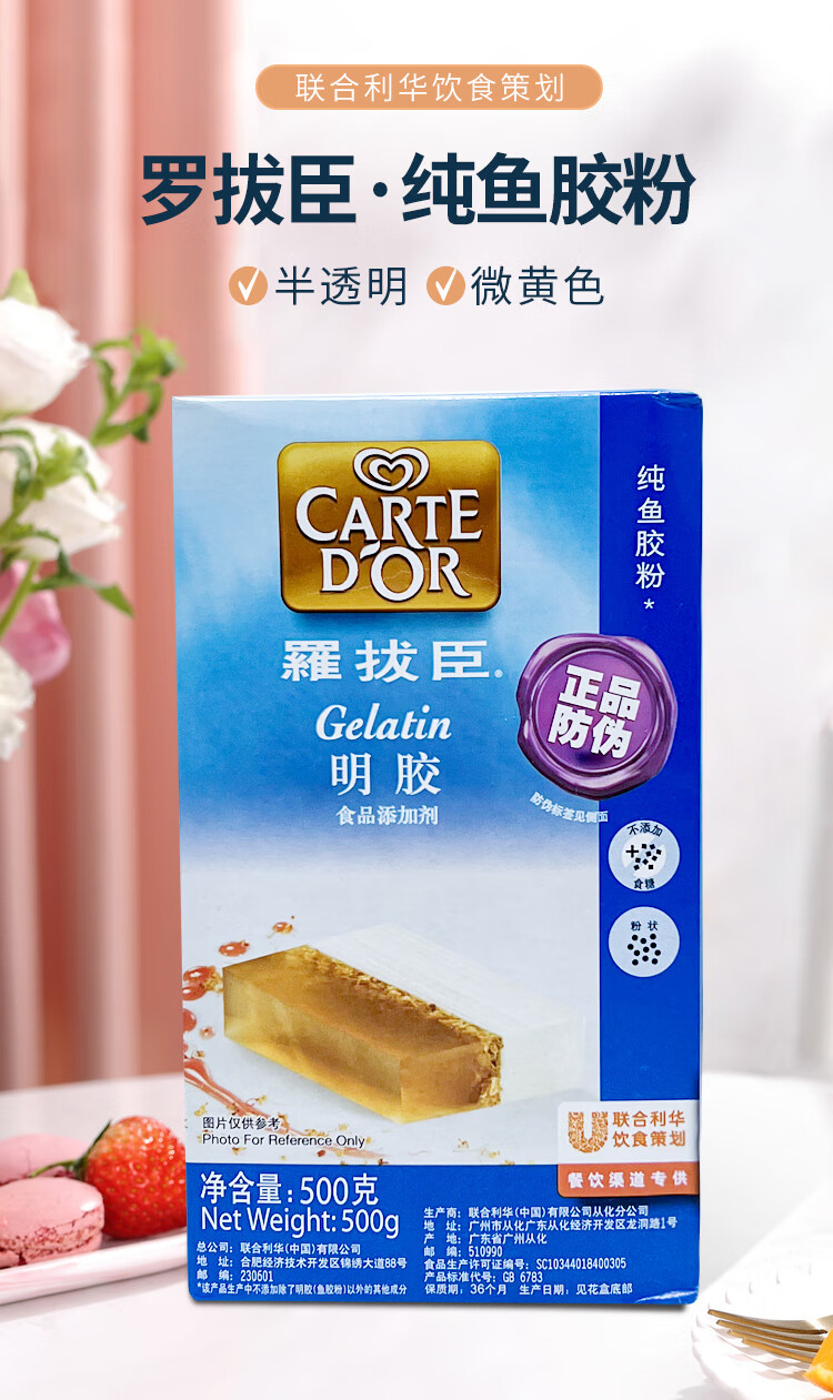 罗拔臣纯鱼胶粉吉利丁粉食用明胶粉500g果冻粉布丁粉联合利华出品