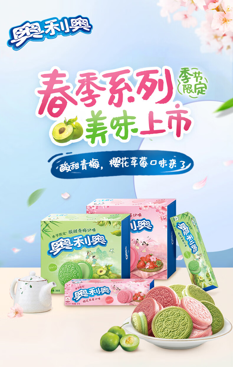 奥利奥粉色樱花草莓夹心饼干抹茶味388g97g网红儿童情人节零食4盒97g