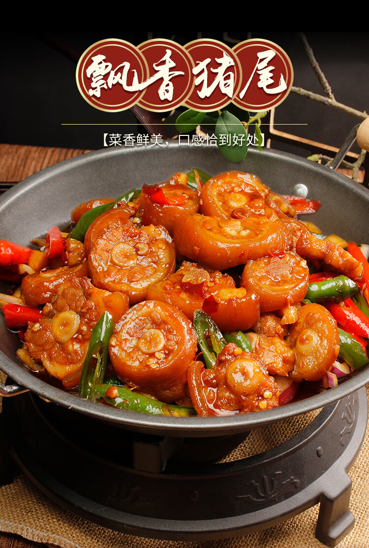 飘香猪尾400g 酒店宴席特色小炒湘菜半成速冻食材下酒菜猪尾巴 :湘水