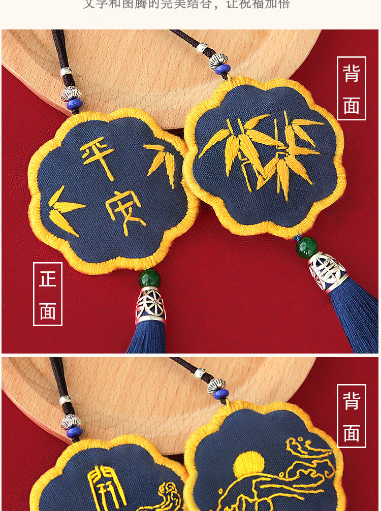 京溪堂平安符diy刺绣手工荷包材料包自绣平安福挂件送男友香囊蓝色