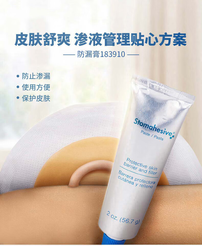 造口防漏膏183910可塑底盘袋子膏体验套装加固黏贴防漏膏411802平面