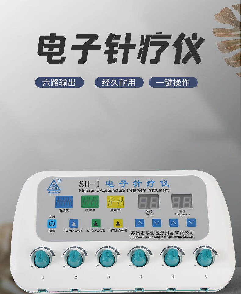 华伦顺和牌新款sh-i电针仪按摩仪脉冲针灸仪针疗电子针灸理疗仪【图片