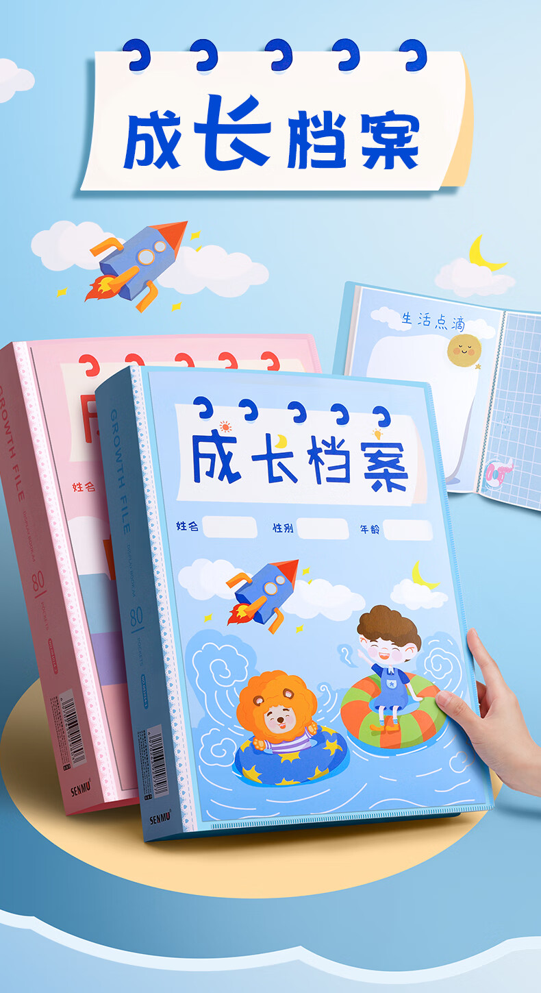 世宜得成长纪念册六年级小学成长记录册 儿童a4资料册透明收纳册照片