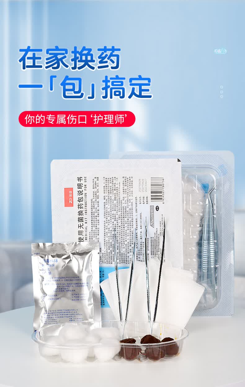 医用一次性换药包无菌护理包外伤手术消毒伤口急救配件换药包10包