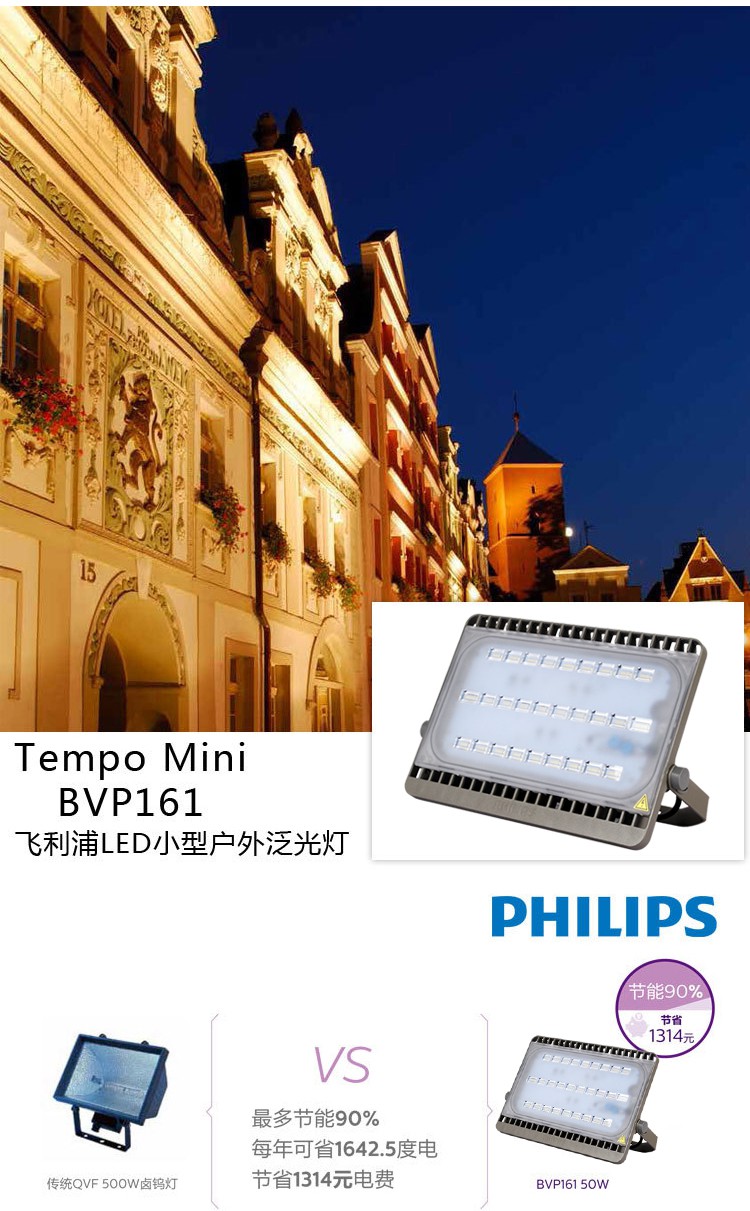 飞利浦led投光灯bvp16150w100w户外防水广告投射灯泛光灯室外灯bvp161