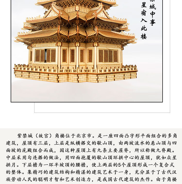 故宫角楼紫禁城中式复古建筑木模型成品拼装全斗拱榫卯摆件 故宫角楼