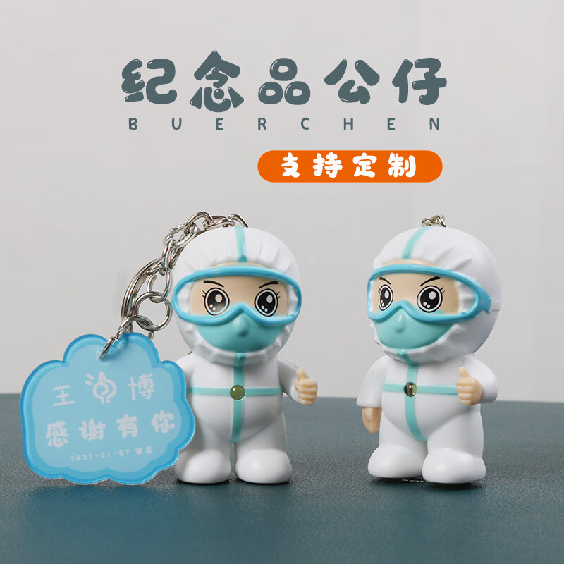 可定制纪念医生护士公仔钥匙扣链挂件玩偶天使摆件送礼品肯捷 详情