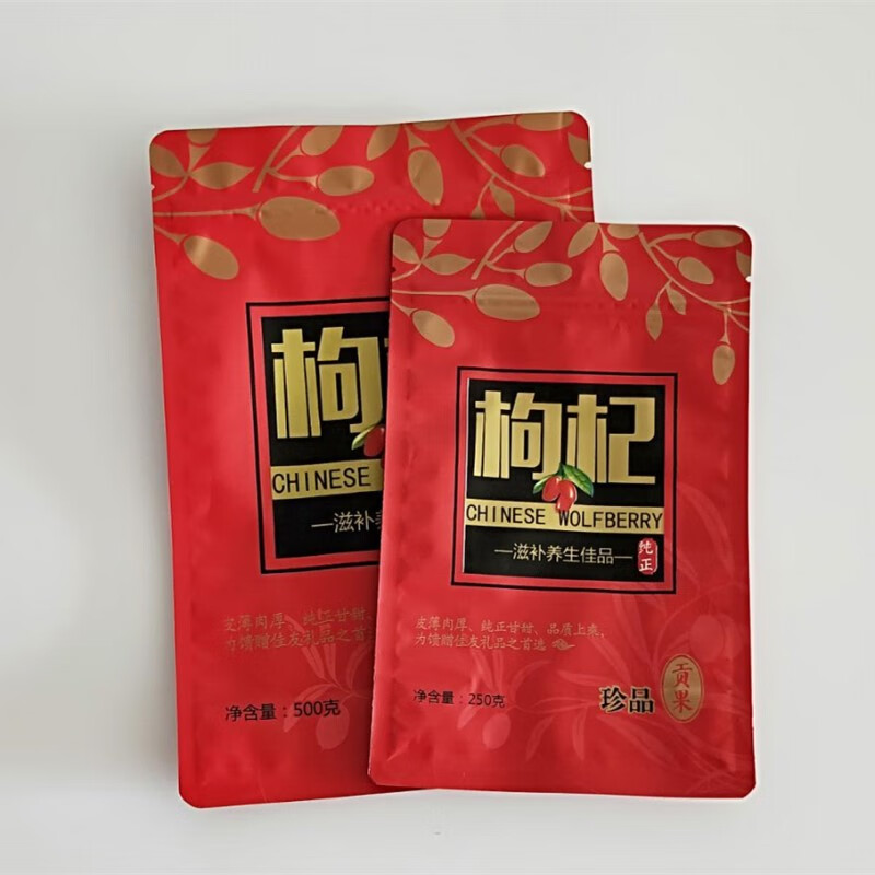 可狄批发订做加厚中宁宁夏枸杞拉链自封口塑料包装袋子250克500克5号