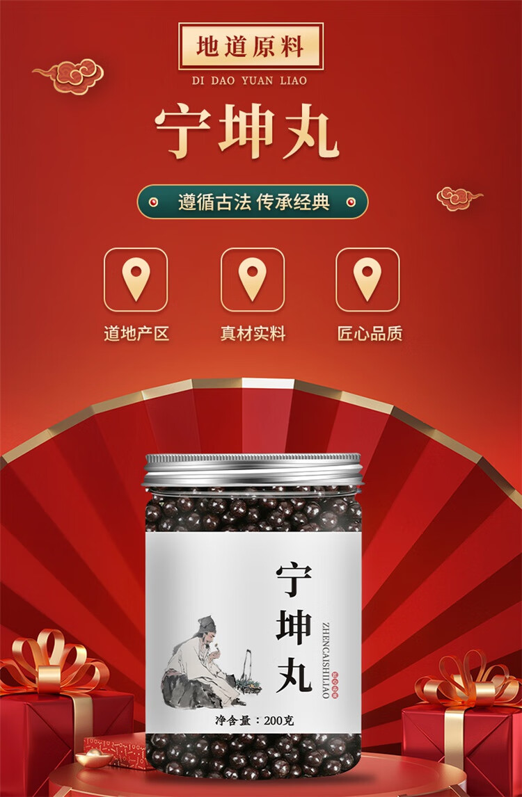 宁坤宁丸妇科宁坤丸同仁品质材料北京片散膏丹颗粒买二送一睿德堂1件