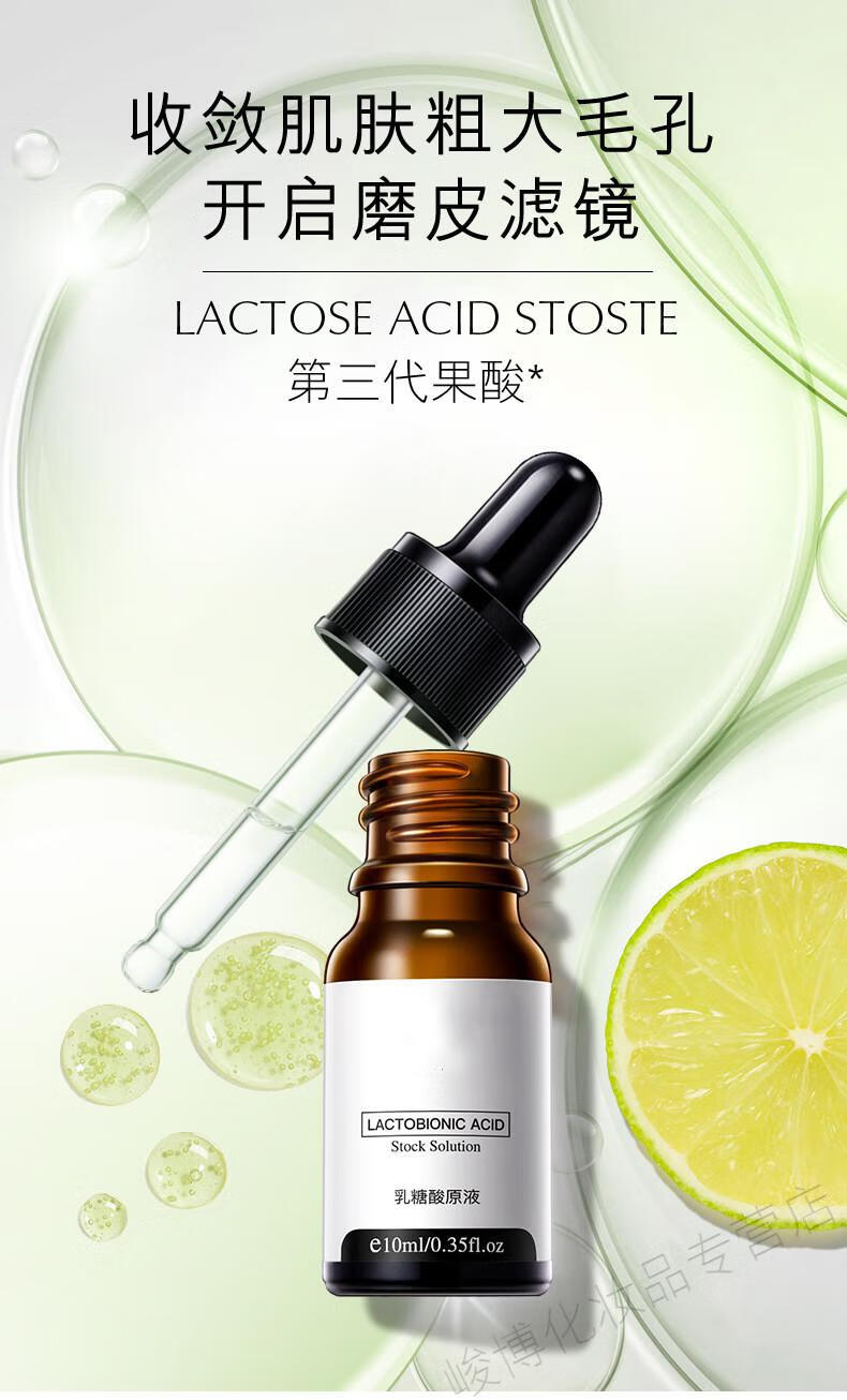薇娅乳糖酸精华原液10ml控油清洁毛孔精华液敏感肌可用乳糖酸原液10ml