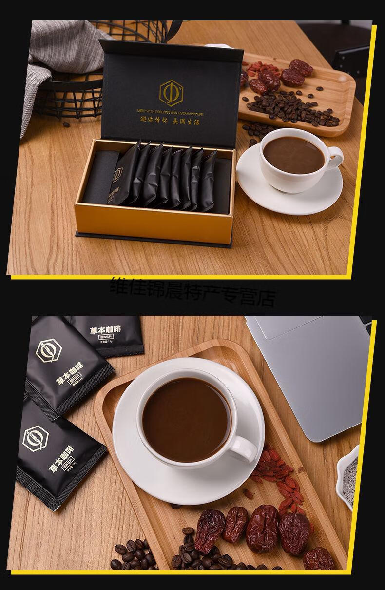 严选好物草本咖啡草本能量咖啡一包放心购2袋草本咖啡