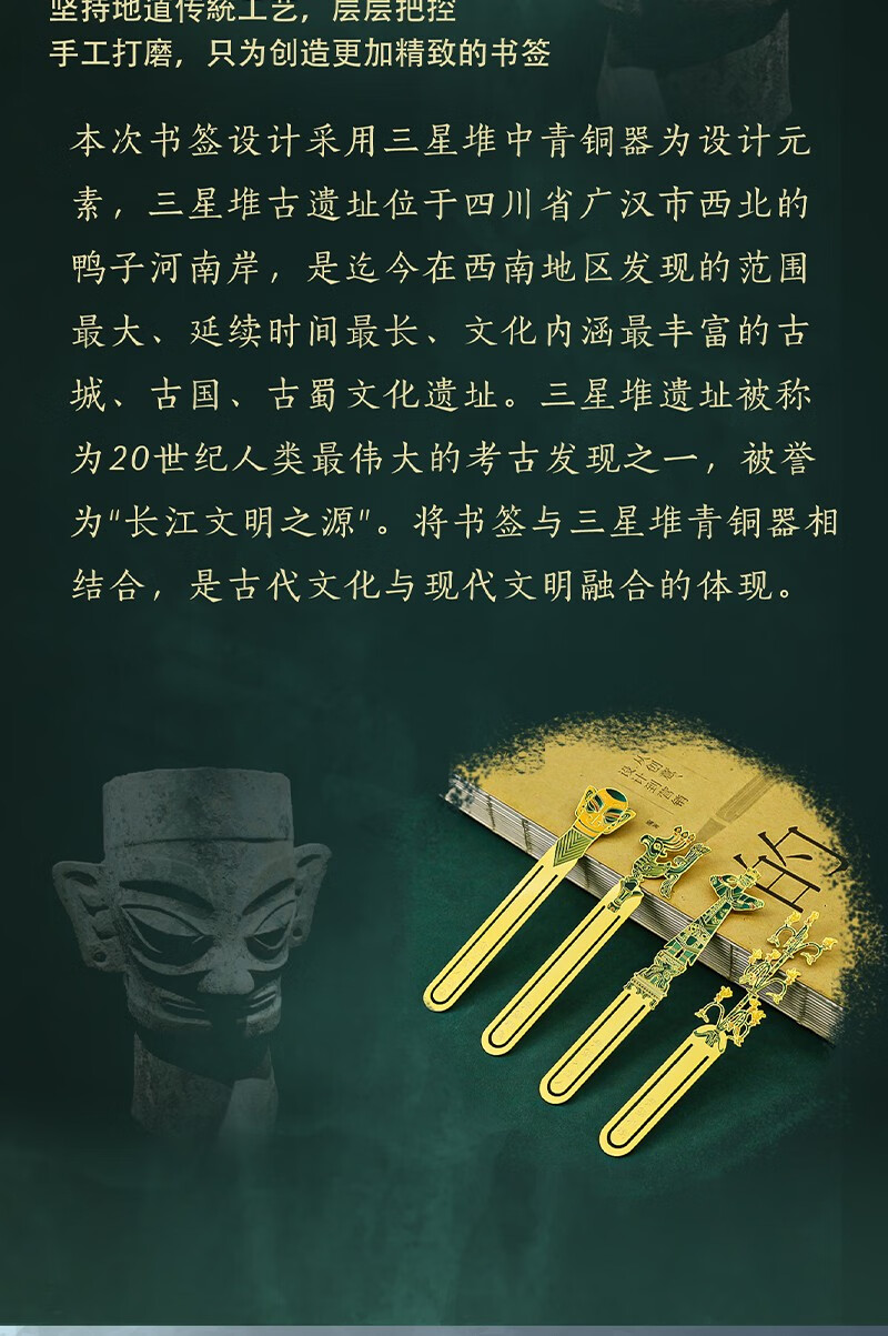三星堆博物馆金属三星堆创意文具小纪念品古典中国风故宫文创书签书签
