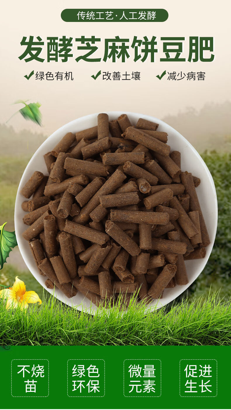 肥蔬菜花卉通用有机生物肥料营养土顾致 长效芝麻豆饼肥【2斤】【图片