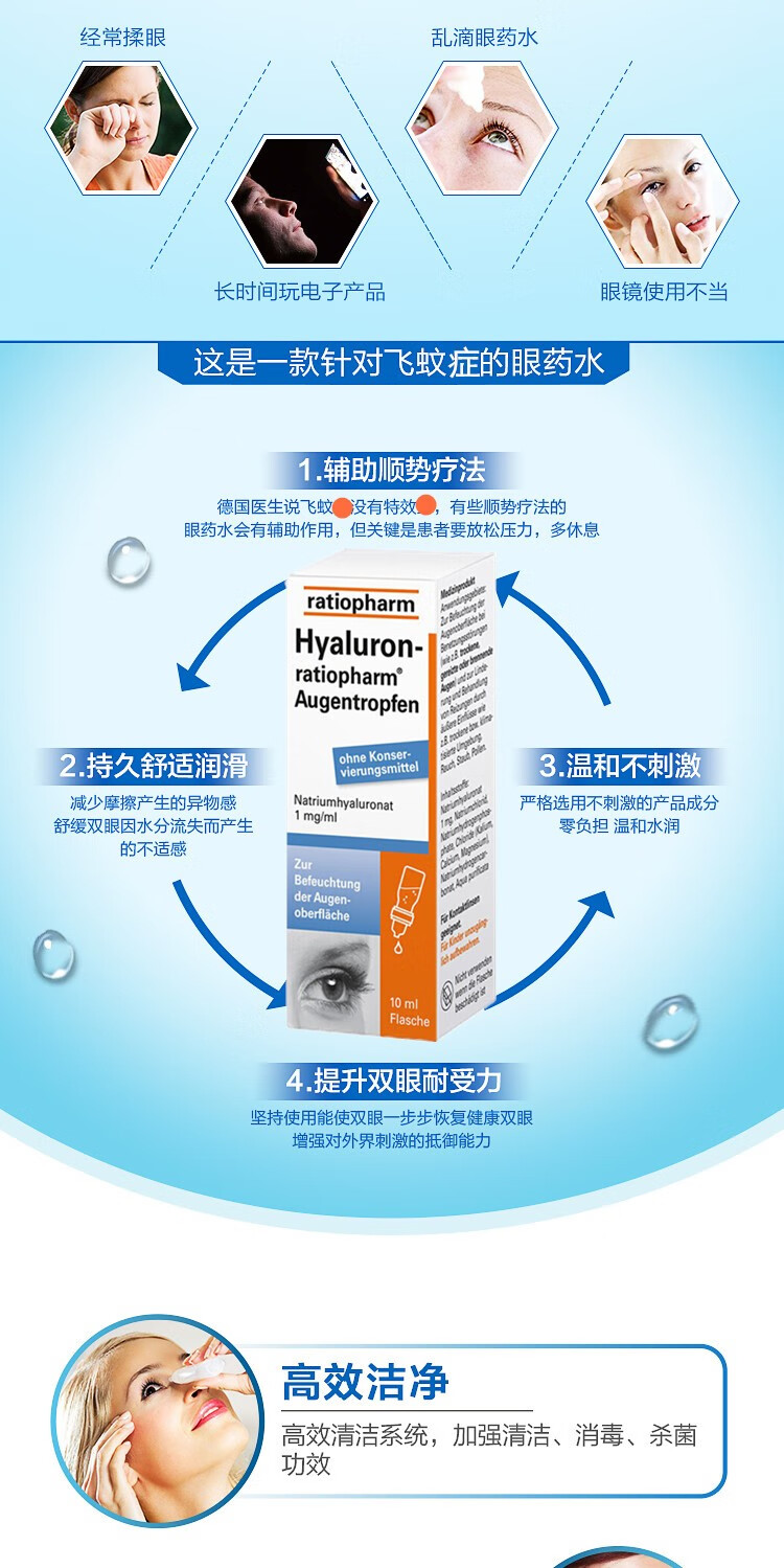 缓解抗疲劳干涩异物感干眼症飞蚊症眼药水隐形通用滴眼液hht10ml2瓶装
