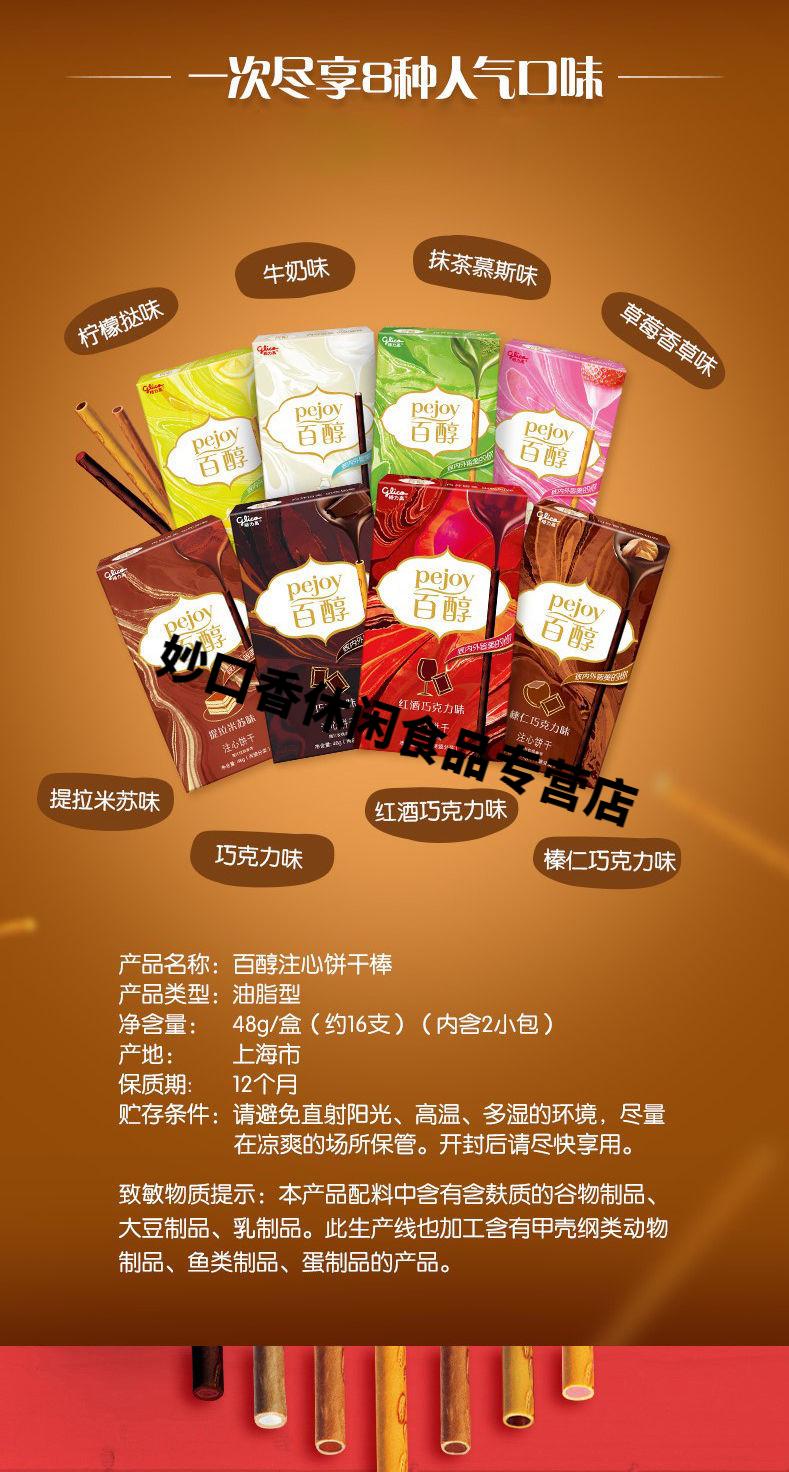 格力高into1 格力高百醇巧克力棒 注心饼干 固力果pocky夹心 日本年货