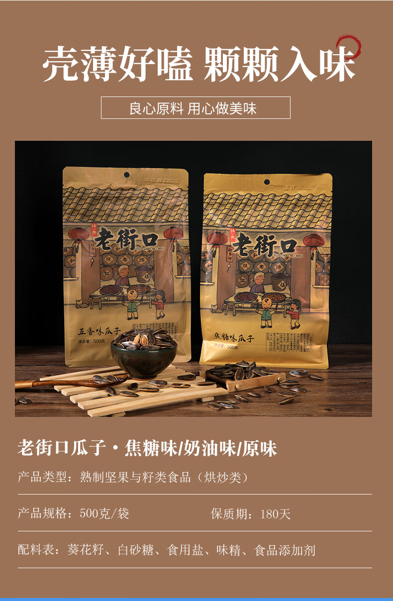 老街口焦糖瓜子500g4袋葵花籽山核桃味坚果炒货奶油味袋装炒货奶油味