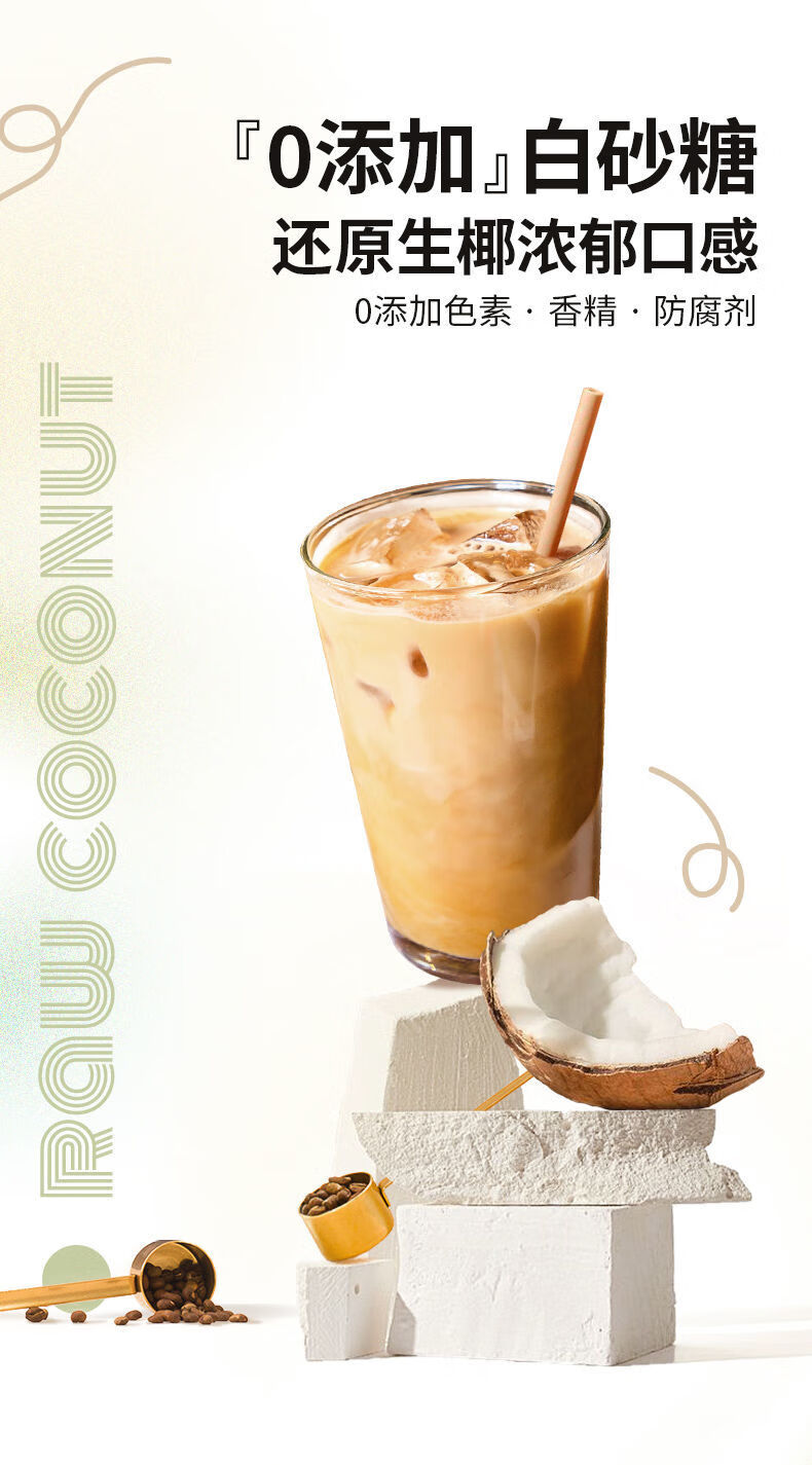 南国海南生椰拿铁咖啡300g椰奶速溶特浓学生工作熬夜提精神咖啡粉 300