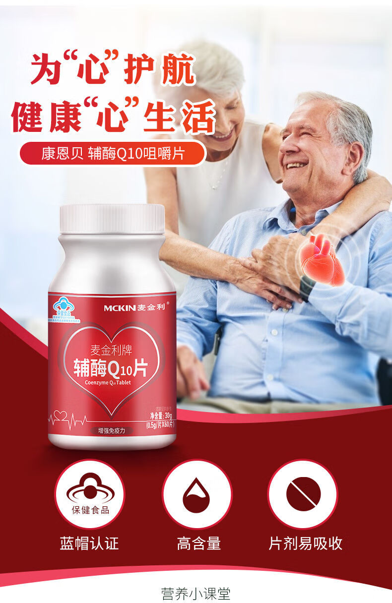 辅酶q10咀嚼片心脏中老年q一10国产 澳福来 辅酶q10*1【图片 价格