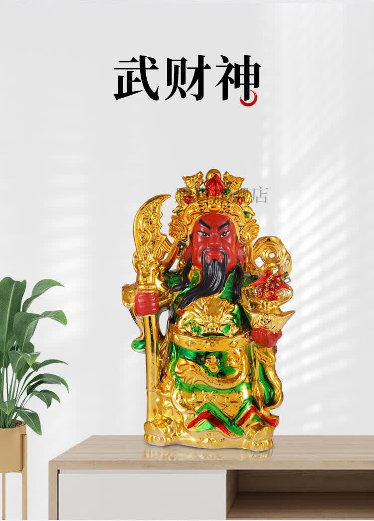 财神爷摆件家用财神客厅财神像文财神店铺开业办公室关公武财神 12寸
