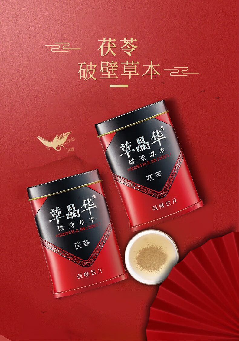 草晶华 破壁草本茯苓茶粉颗粒泡茯苓酸枣仁百合茶药材 茯苓1罐 酸枣仁