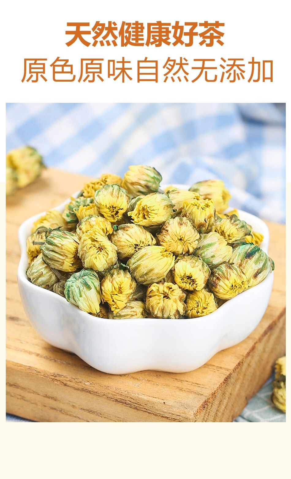 菊花茶可选250g胎菊王茶叶花草茶泡水喝的干黄杭白菊花桐乡hc大罐1罐