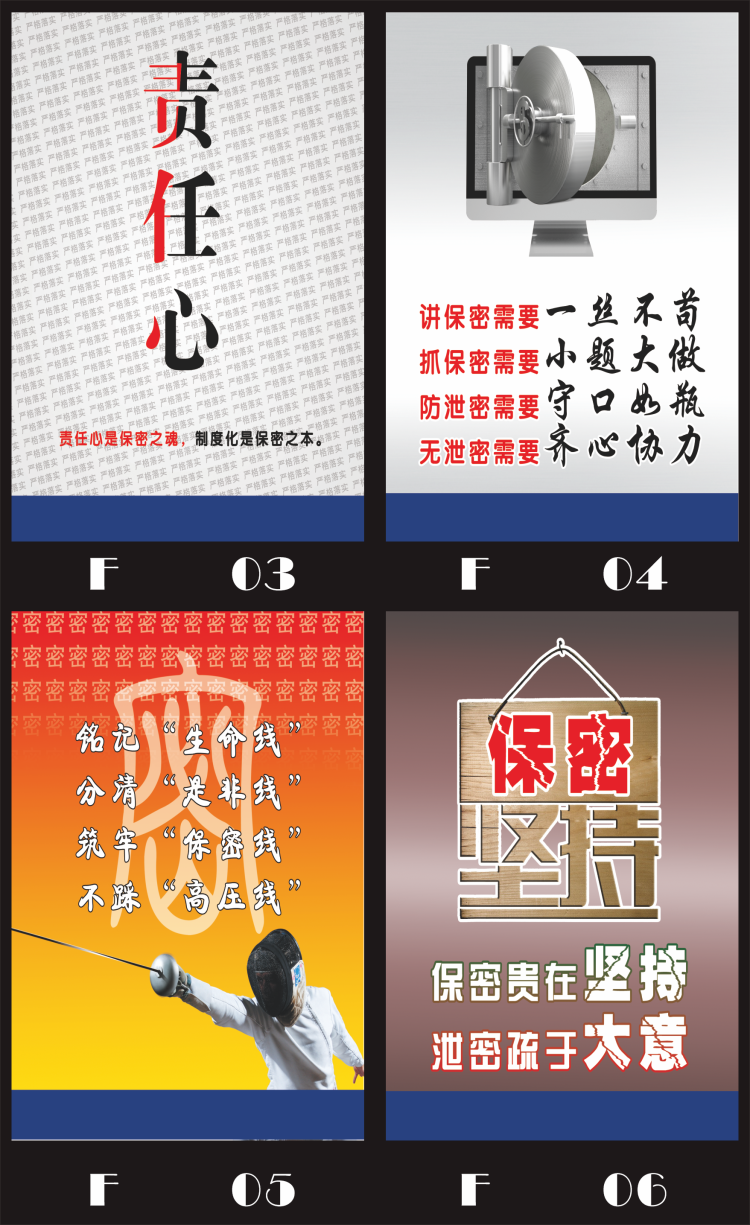 员工思想安全教育挂图宣传海报 公司保密标语 企业保密责任宣传画 e款
