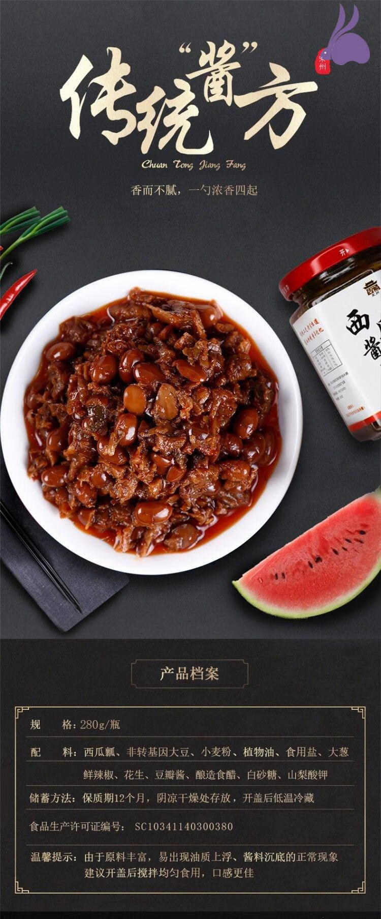 宋州河南特产宋州农家手工西瓜酱豆280g珏森惠农老家味道 西瓜香菇酱