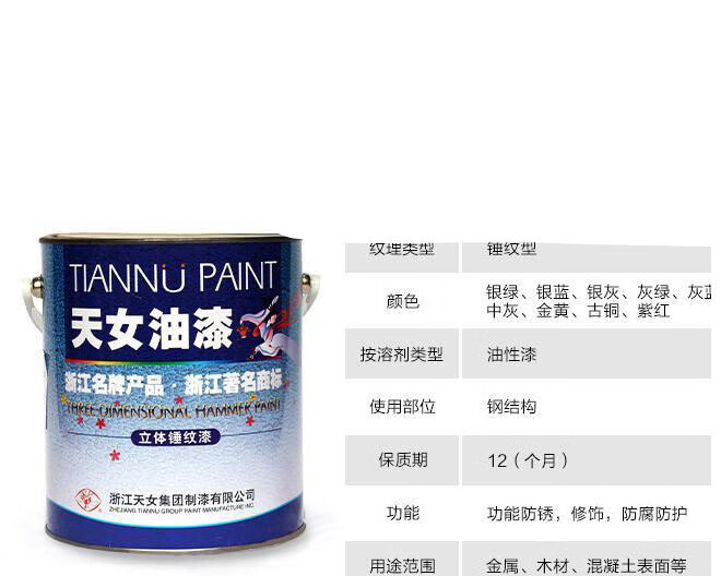 天女油漆自干锤纹漆耐高温漆马路划线漆金属机械机床
