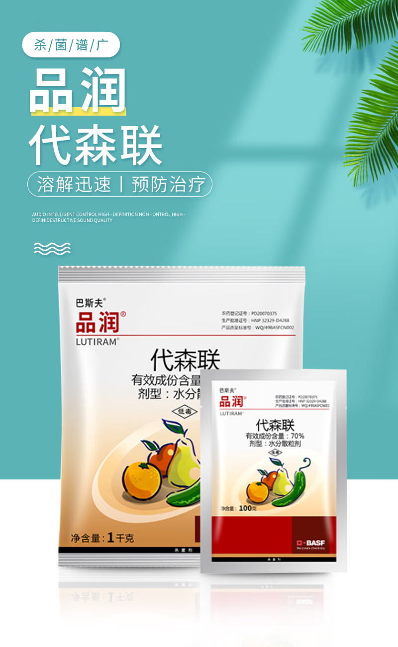 品润巴斯夫代森联70霜霉病黑星病炭疽病轮纹病农药剂1000g1kg
