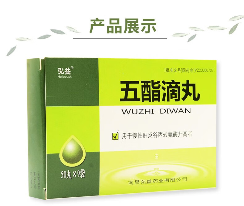 弘益 五酯滴丸 23mg*50丸*9袋/盒 十盒装【图片 价格 品牌 报价】