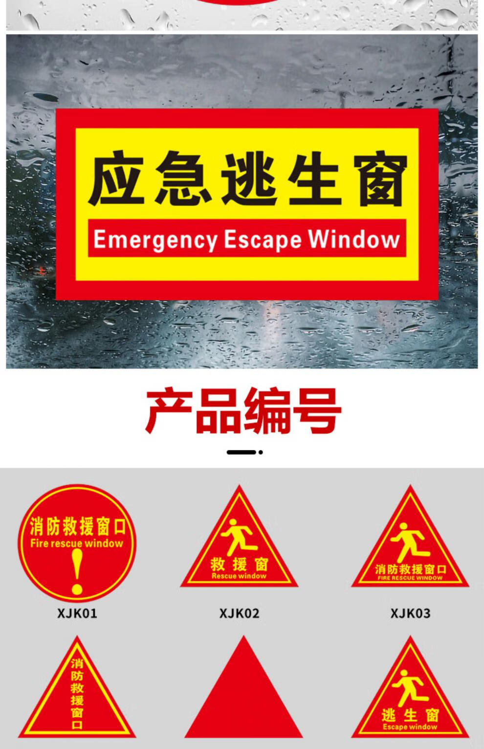 消防救援窗口標識貼紙50個應急逃生窗標示滅火指示標誌單面警示雙面