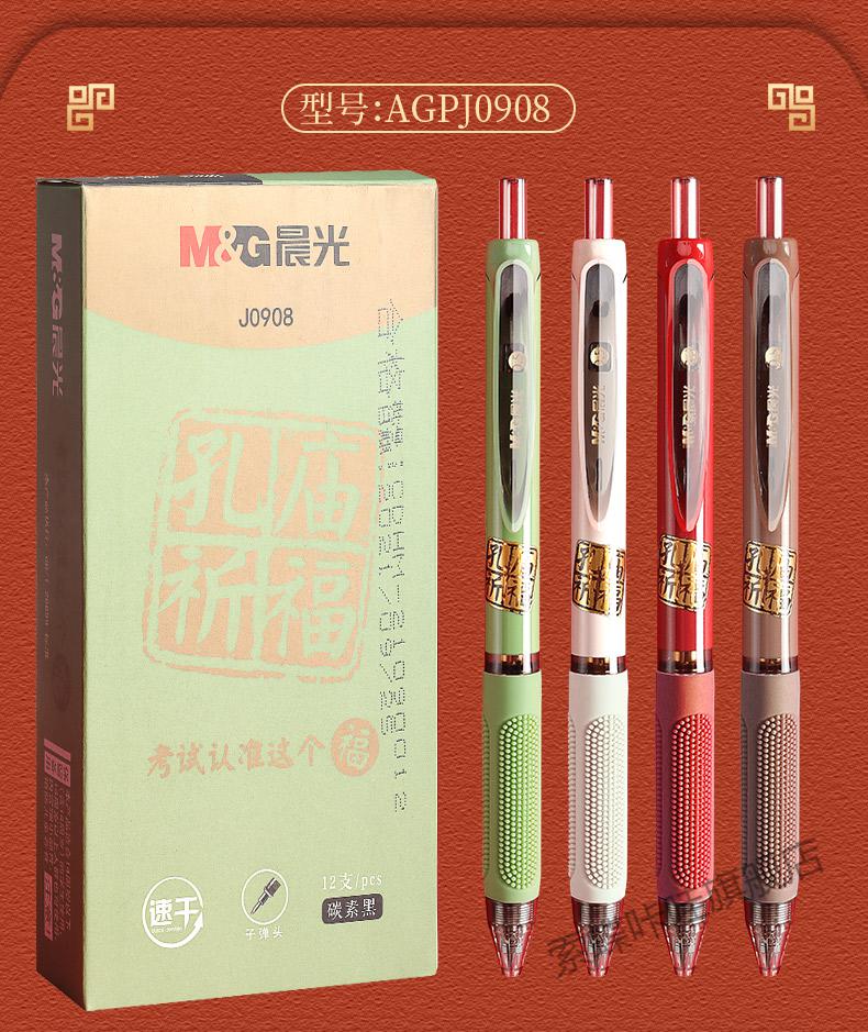 2022新款晨光孔庙祈福速干按动中性笔学生用黑色0.