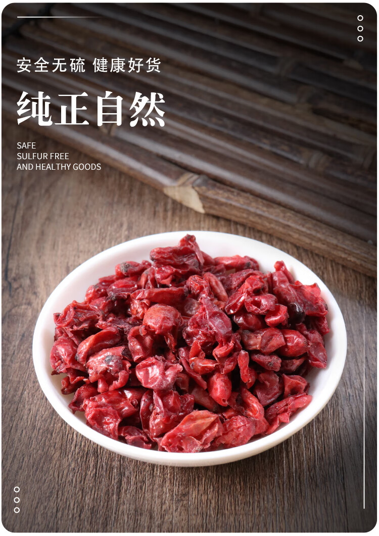北京同仁堂山茱萸生无核枣皮茶100g大别山干山萸