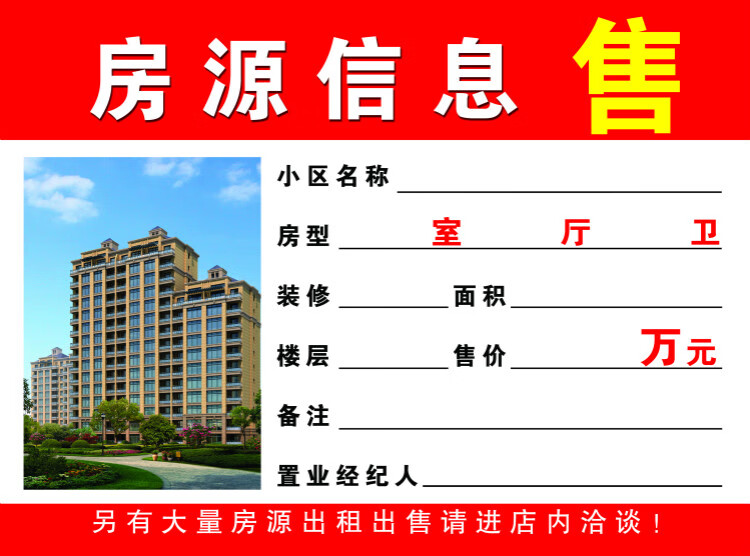 a4房产中介房源信息展示纸a3房源广告纸a5租售信息橱窗贴纸房源纸 a4