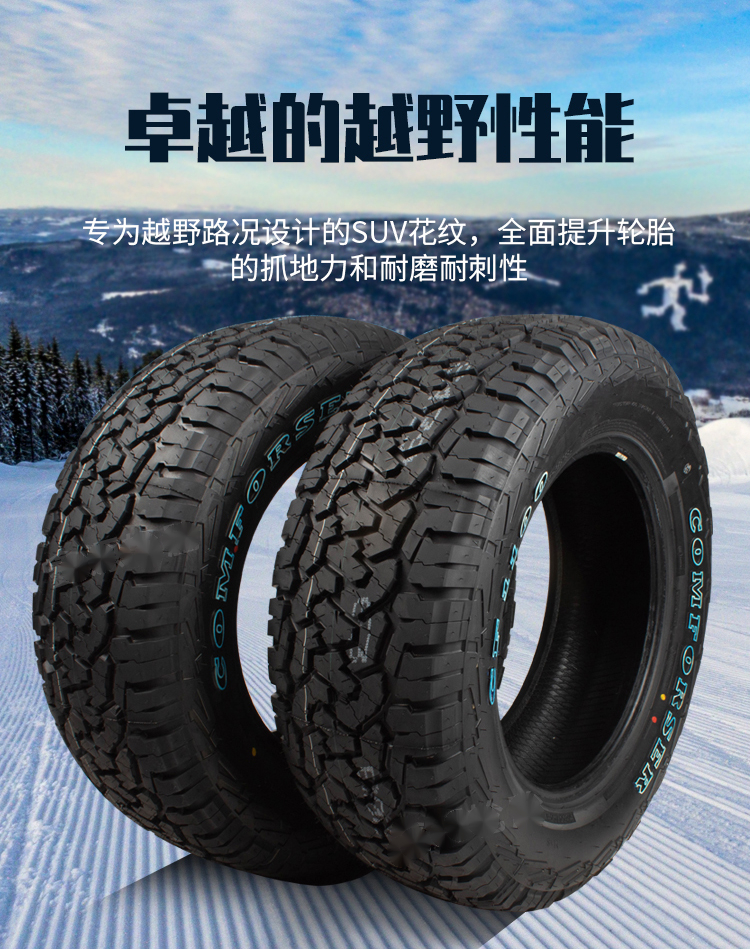 科马仕at越野轮胎at坦克300全地形胎23524526565r1721575r1521565r16