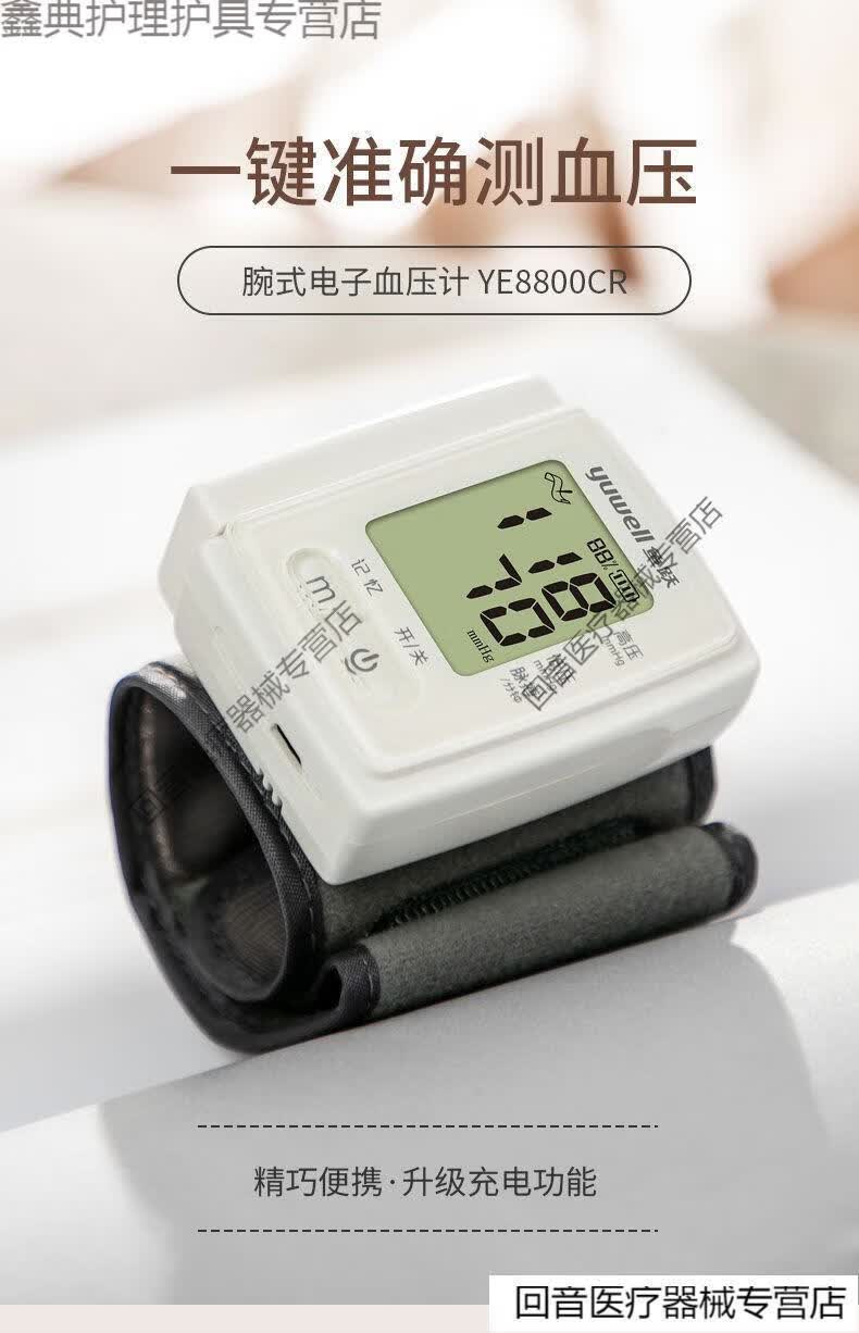 跃充电款手腕式血压计ye8800cr智能血压测量家用血压测量仪器8800cr可