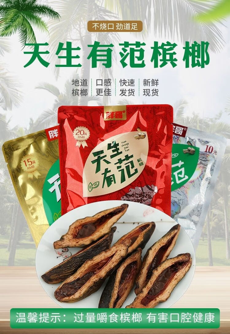 五折胖哥天生有范槟榔湖南特产散装一件无奖带谢票30天生有范包装10包